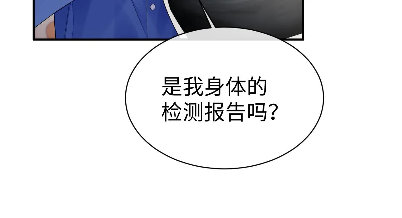 第59话 甜蜜转变 第20页