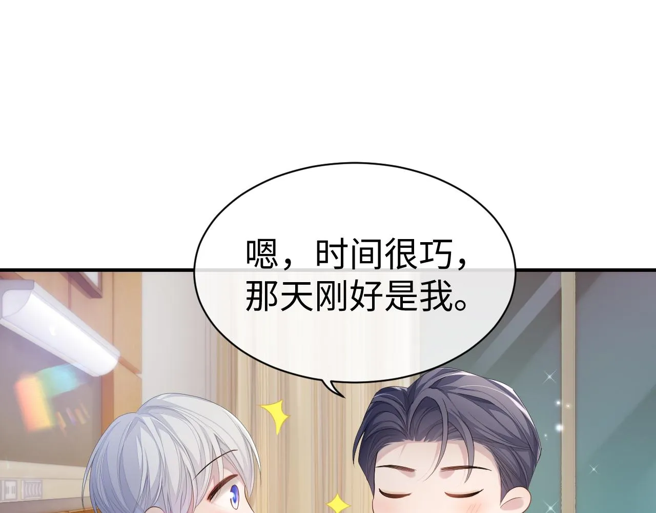 第59话 甜蜜转变 第21页