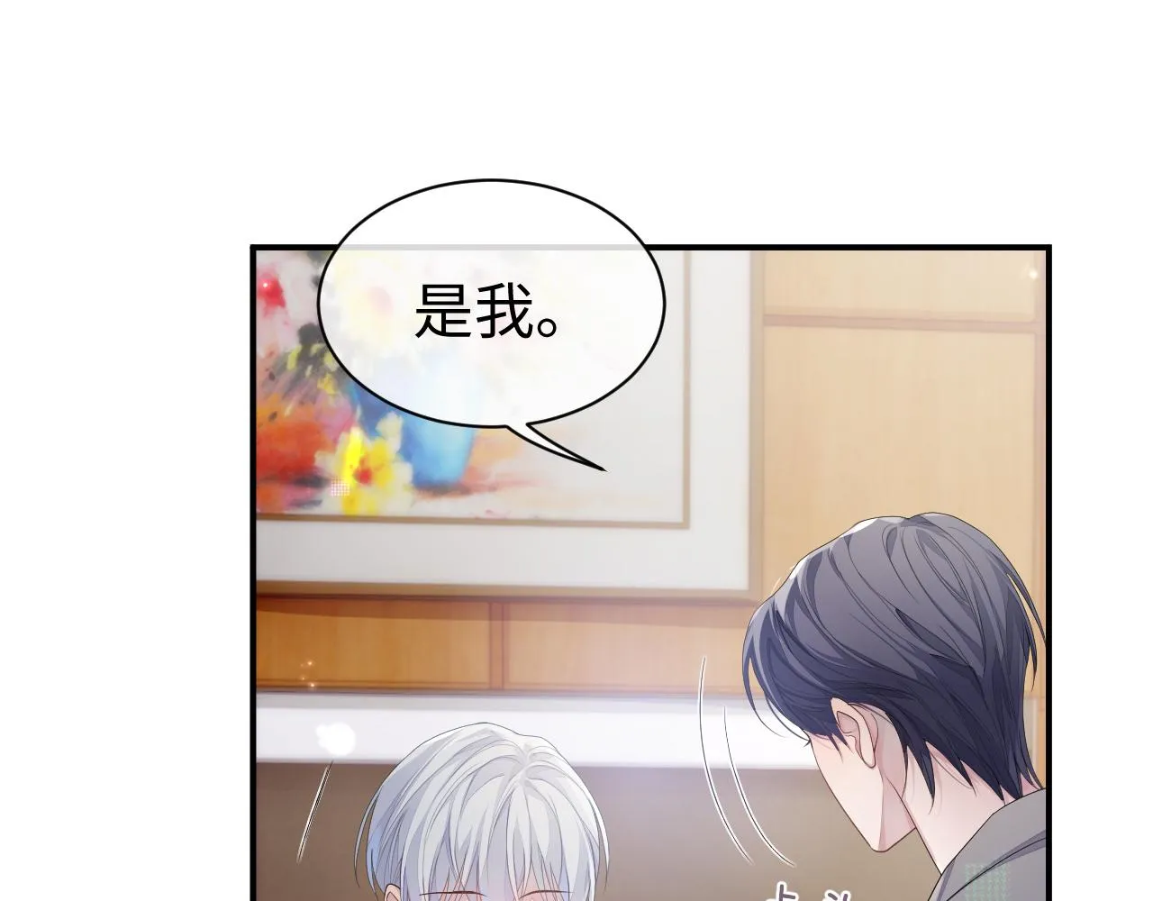 第59话 甜蜜转变 第23页