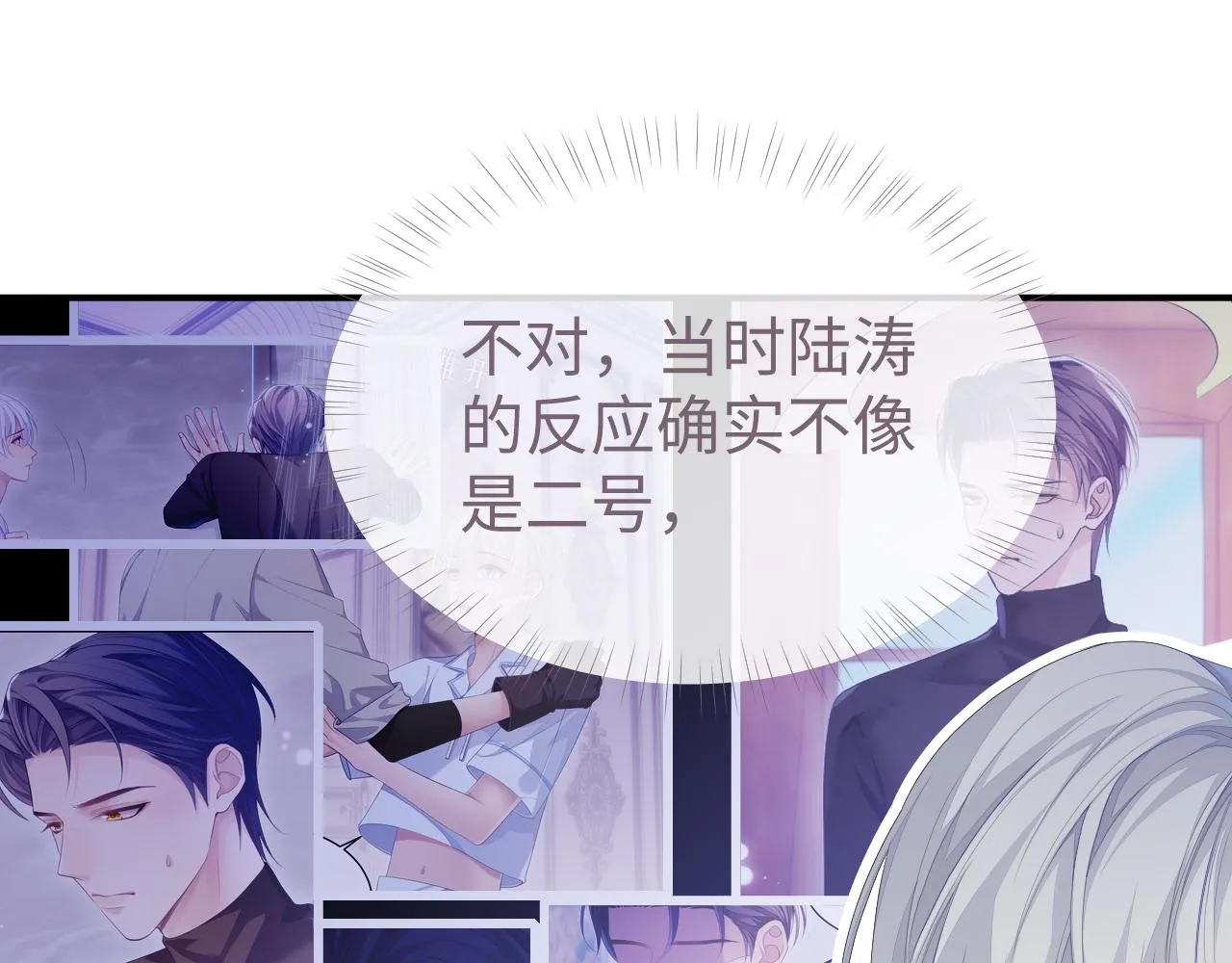 第59话 甜蜜转变 第25页