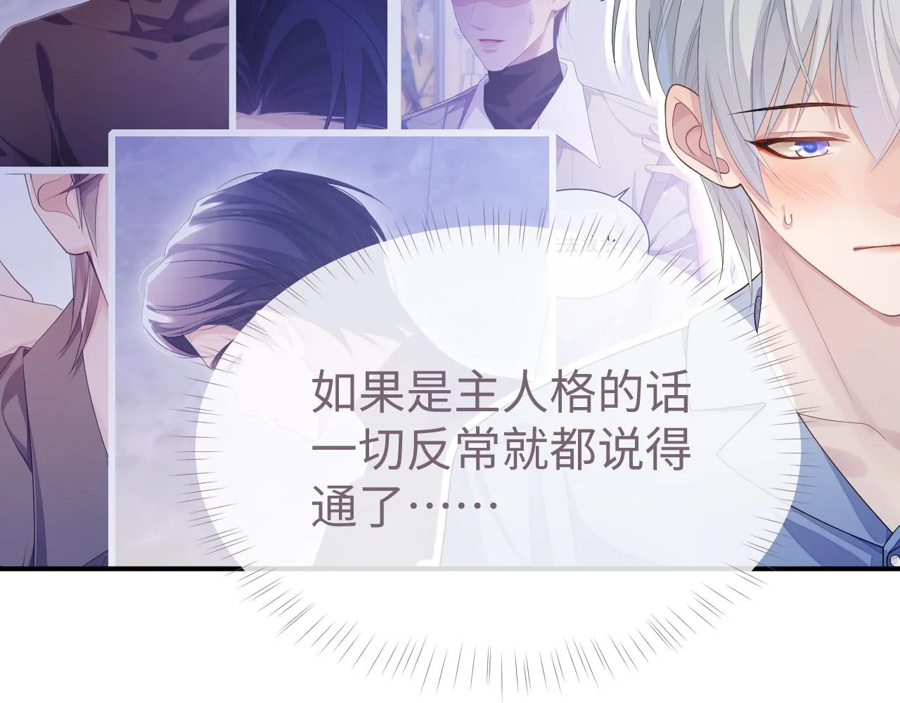 第59话 甜蜜转变 第26页