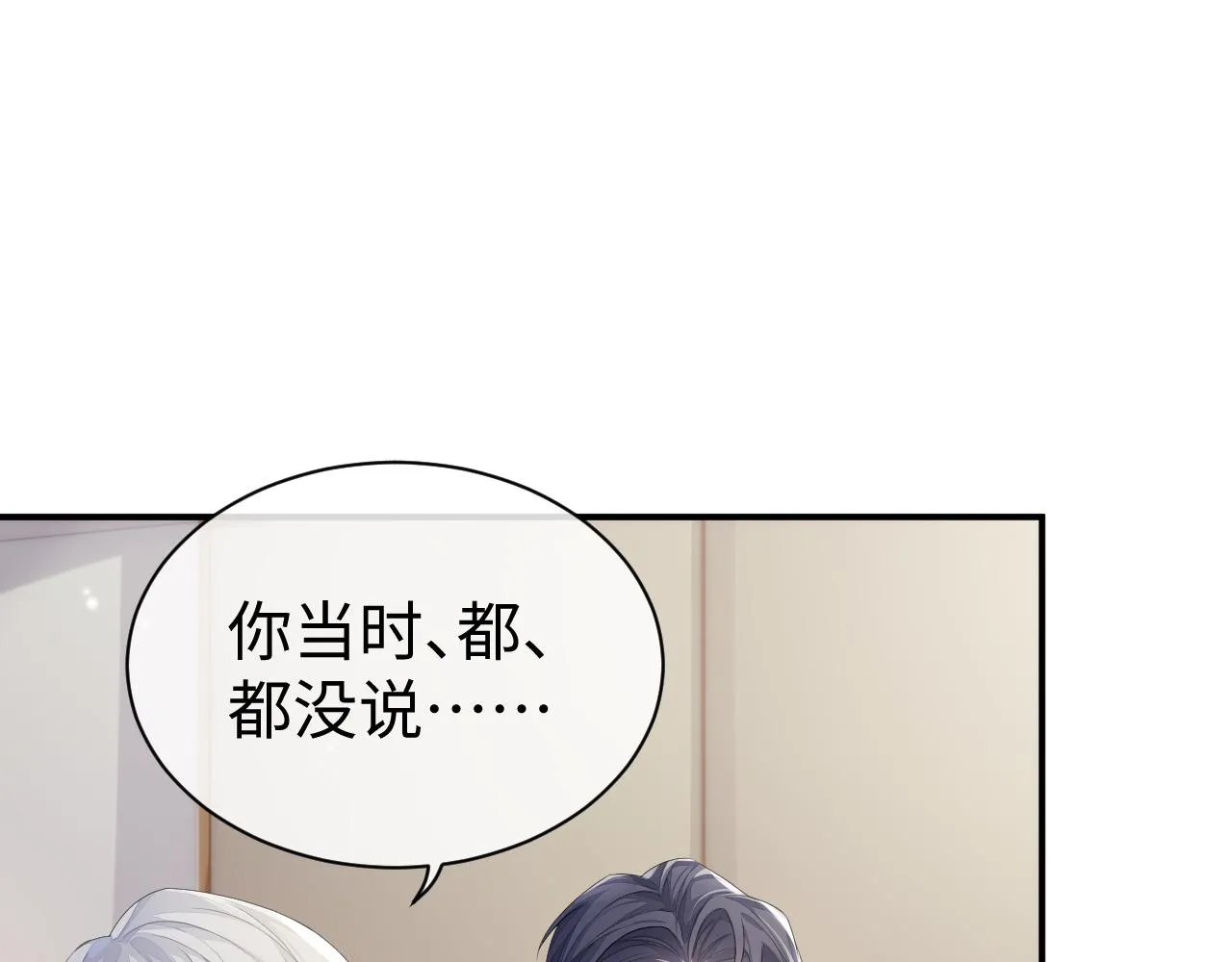 第59话 甜蜜转变 第27页
