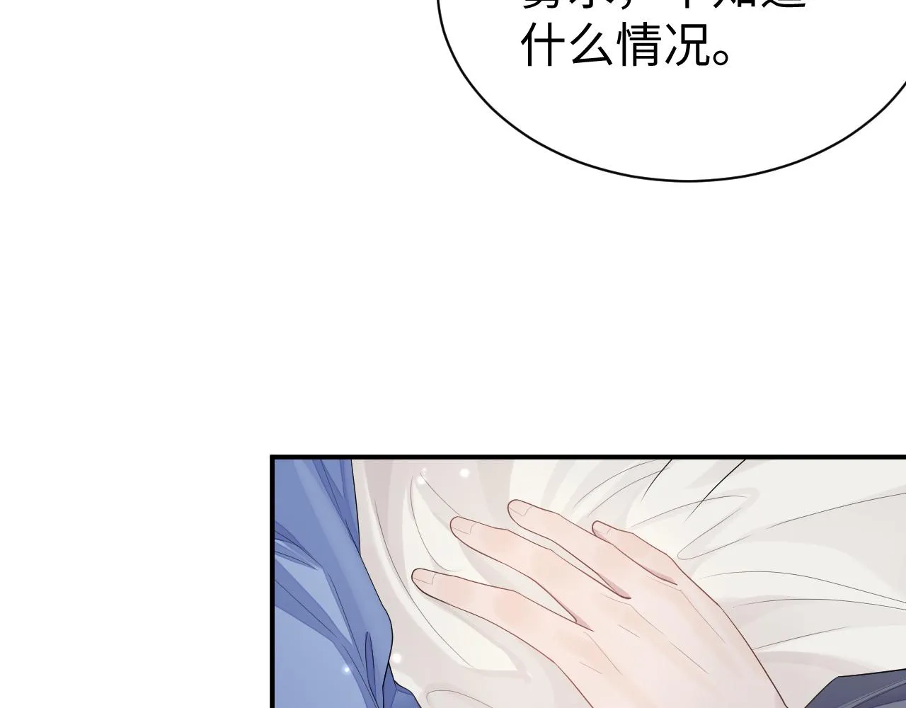 第59话 甜蜜转变 第29页