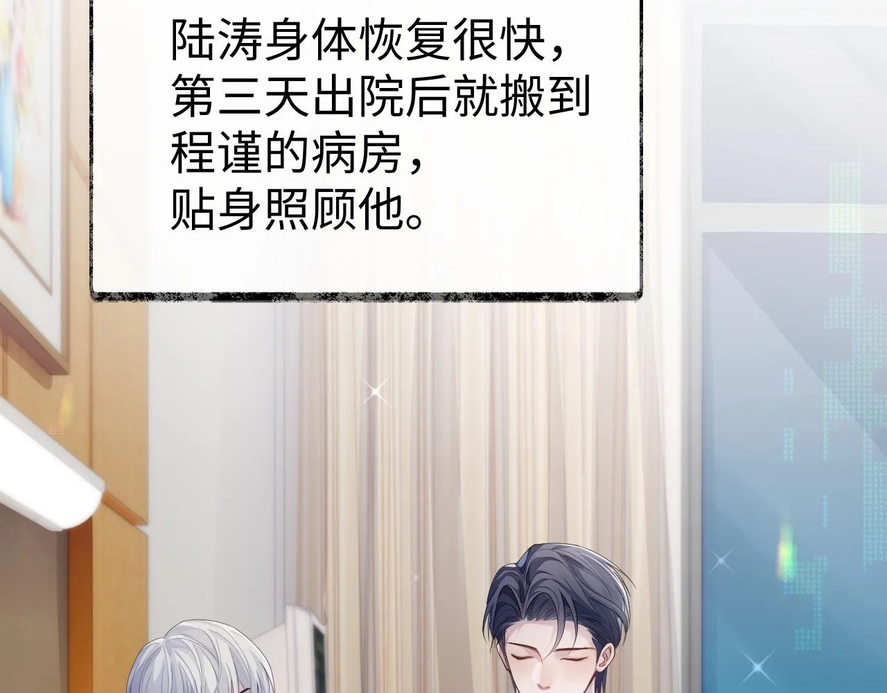 第59话 甜蜜转变 第39页