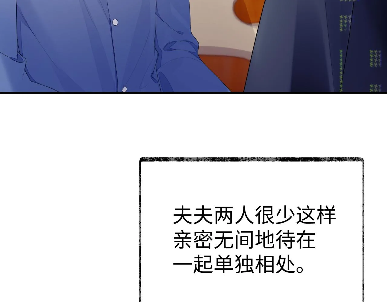 第59话 甜蜜转变 第43页