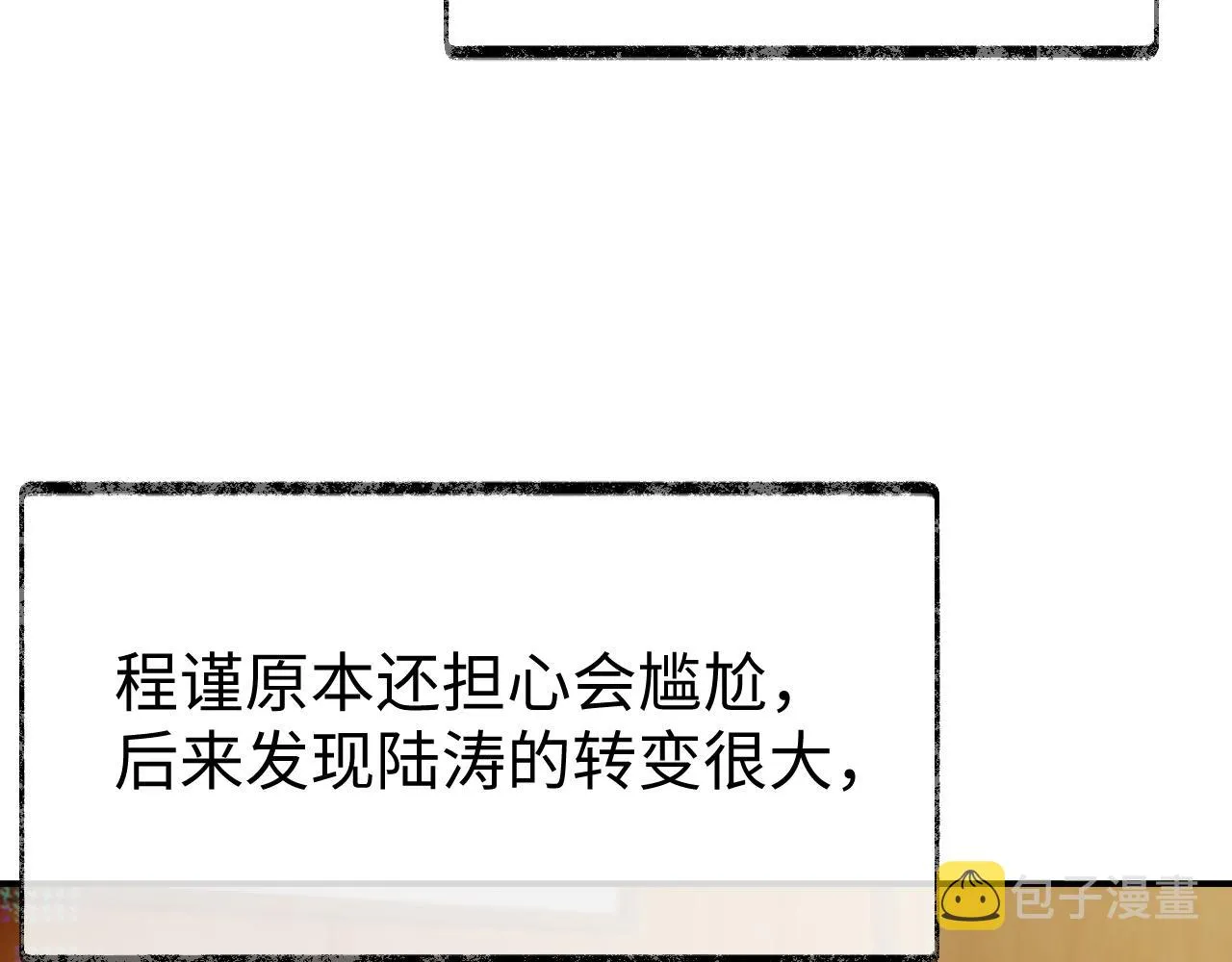 第59话 甜蜜转变 第44页