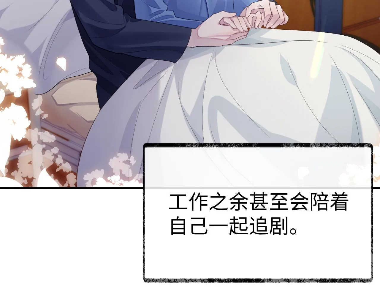第59话 甜蜜转变 第46页