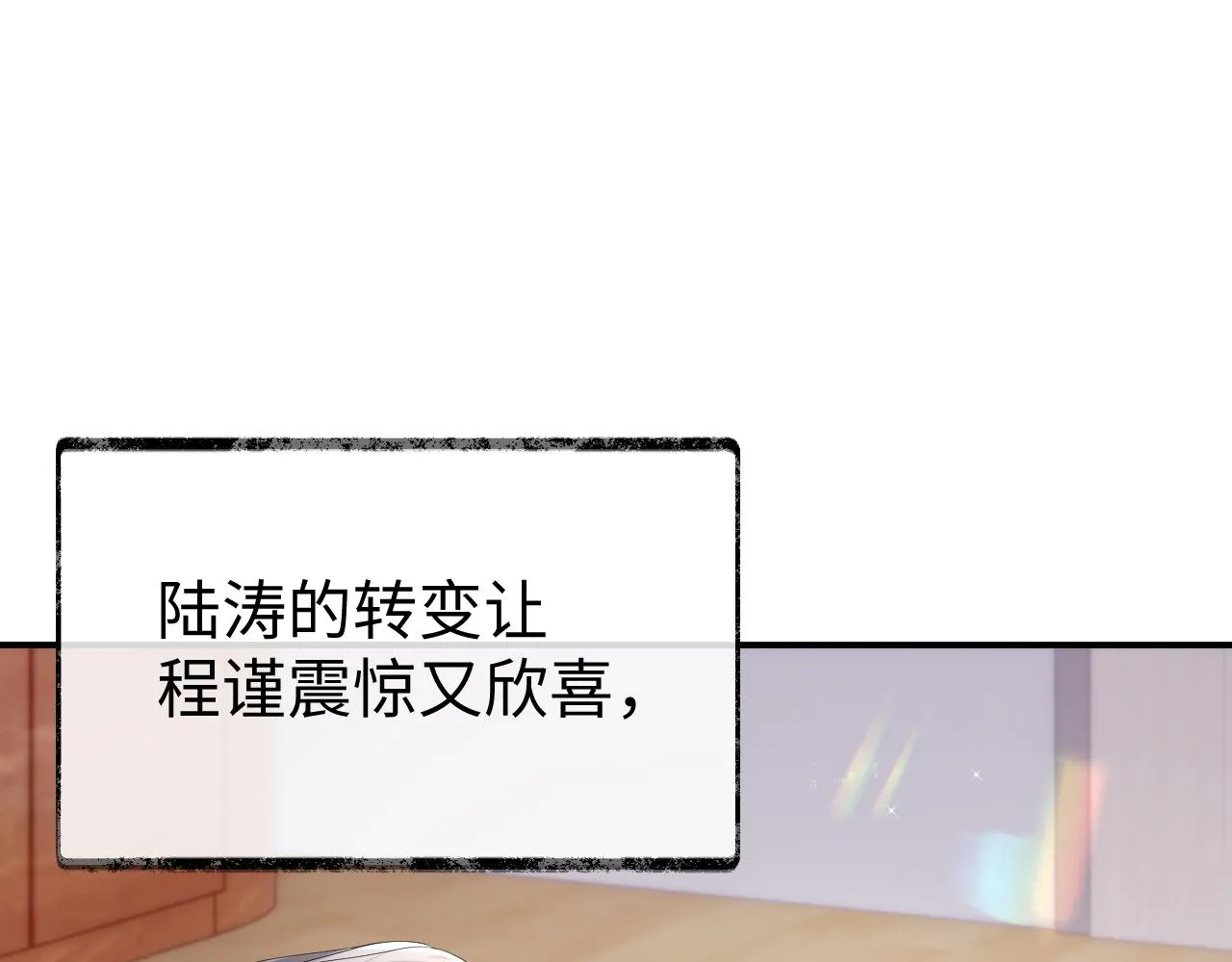 第59话 甜蜜转变 第47页