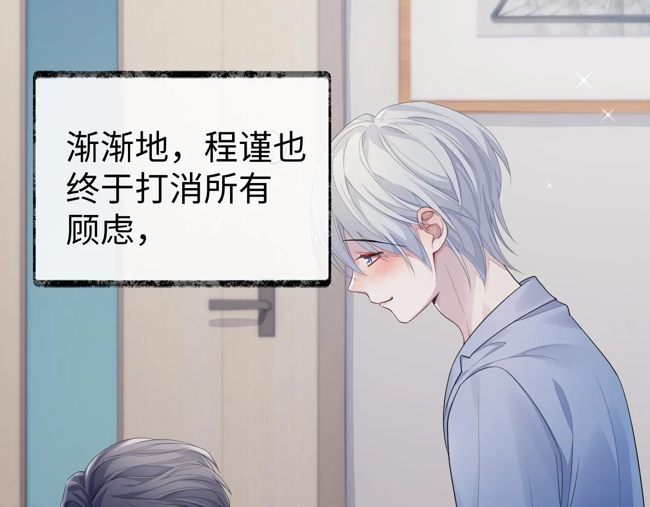 第59话 甜蜜转变 第50页