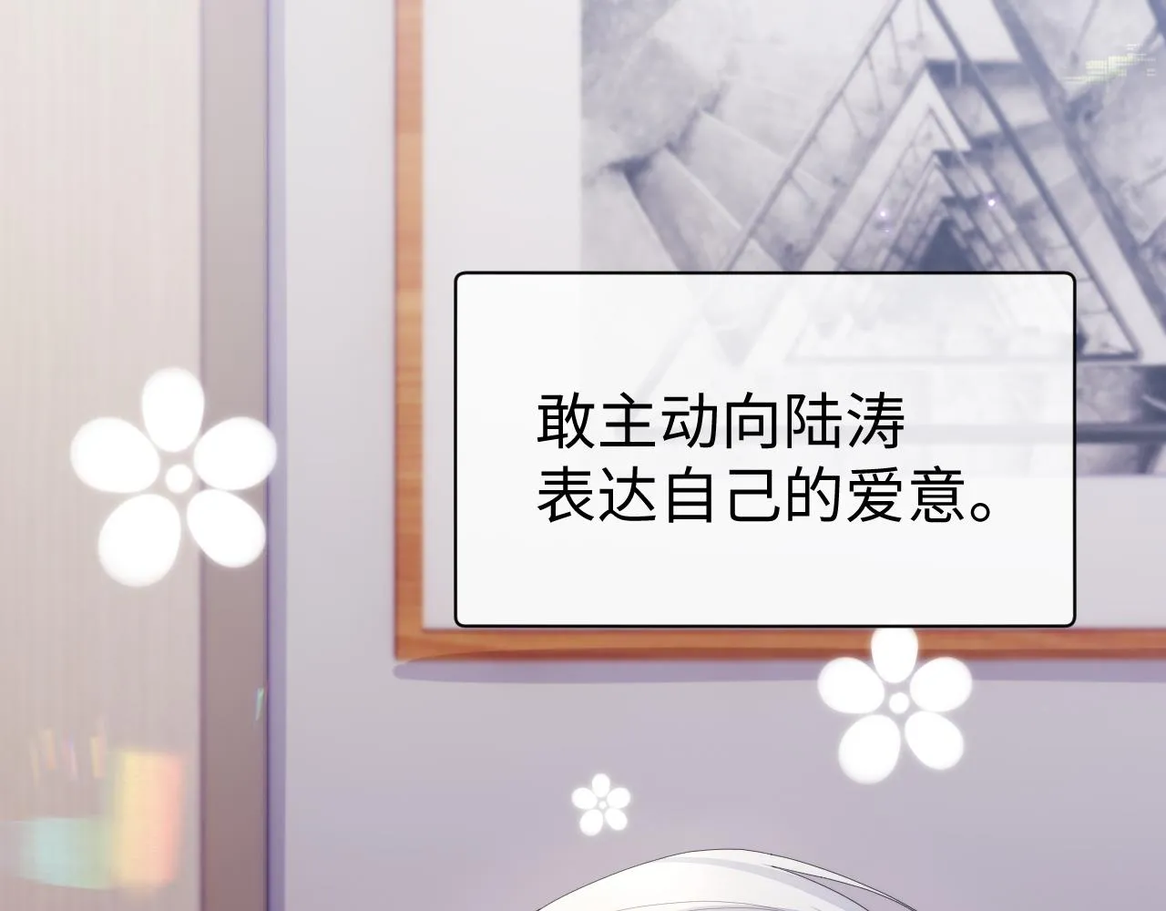第59话 甜蜜转变 第52页