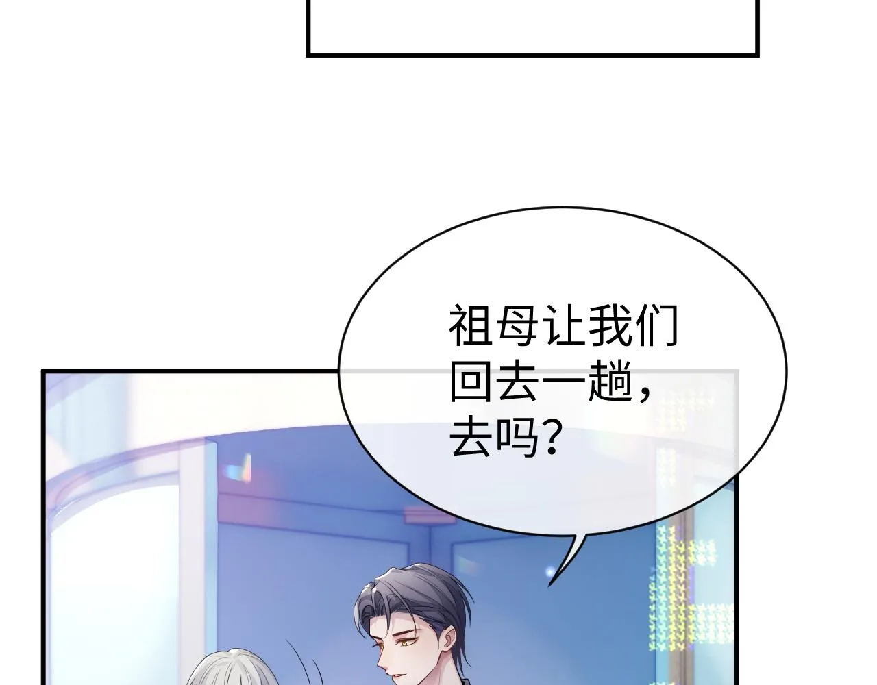 第59话 甜蜜转变 第57页