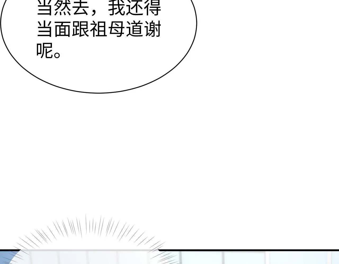 第59话 甜蜜转变 第59页