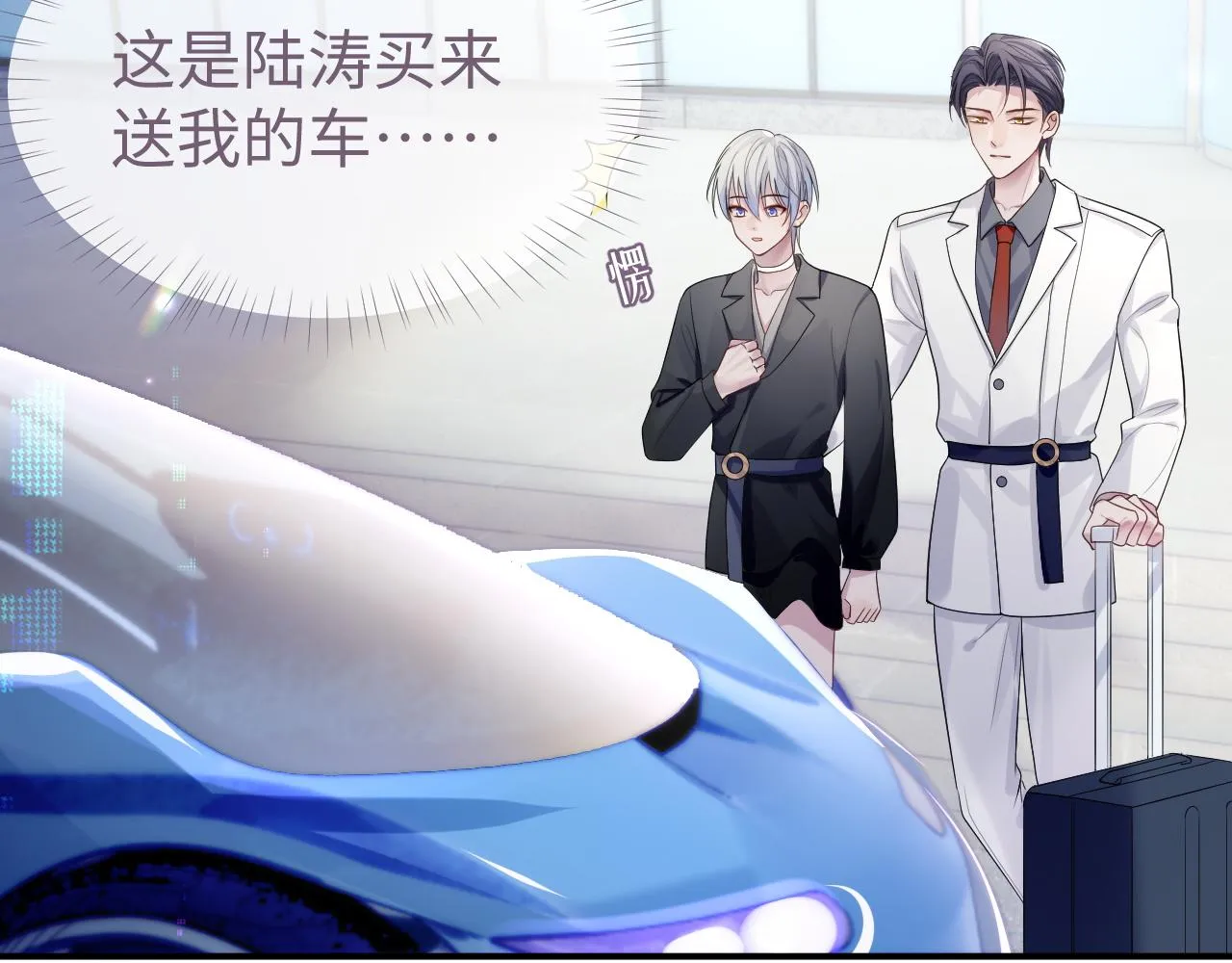 第59话 甜蜜转变 第60页
