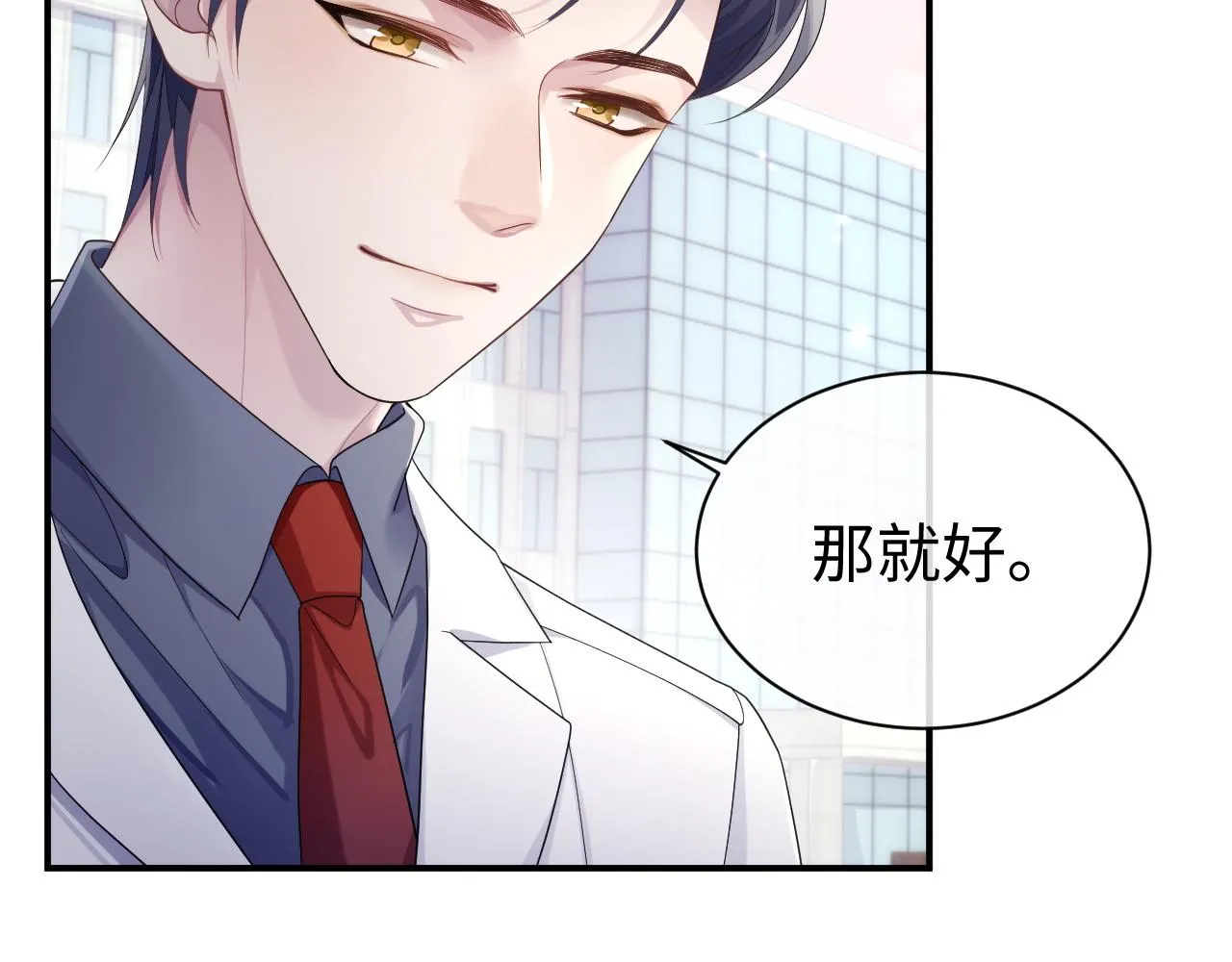 第59话 甜蜜转变 第66页