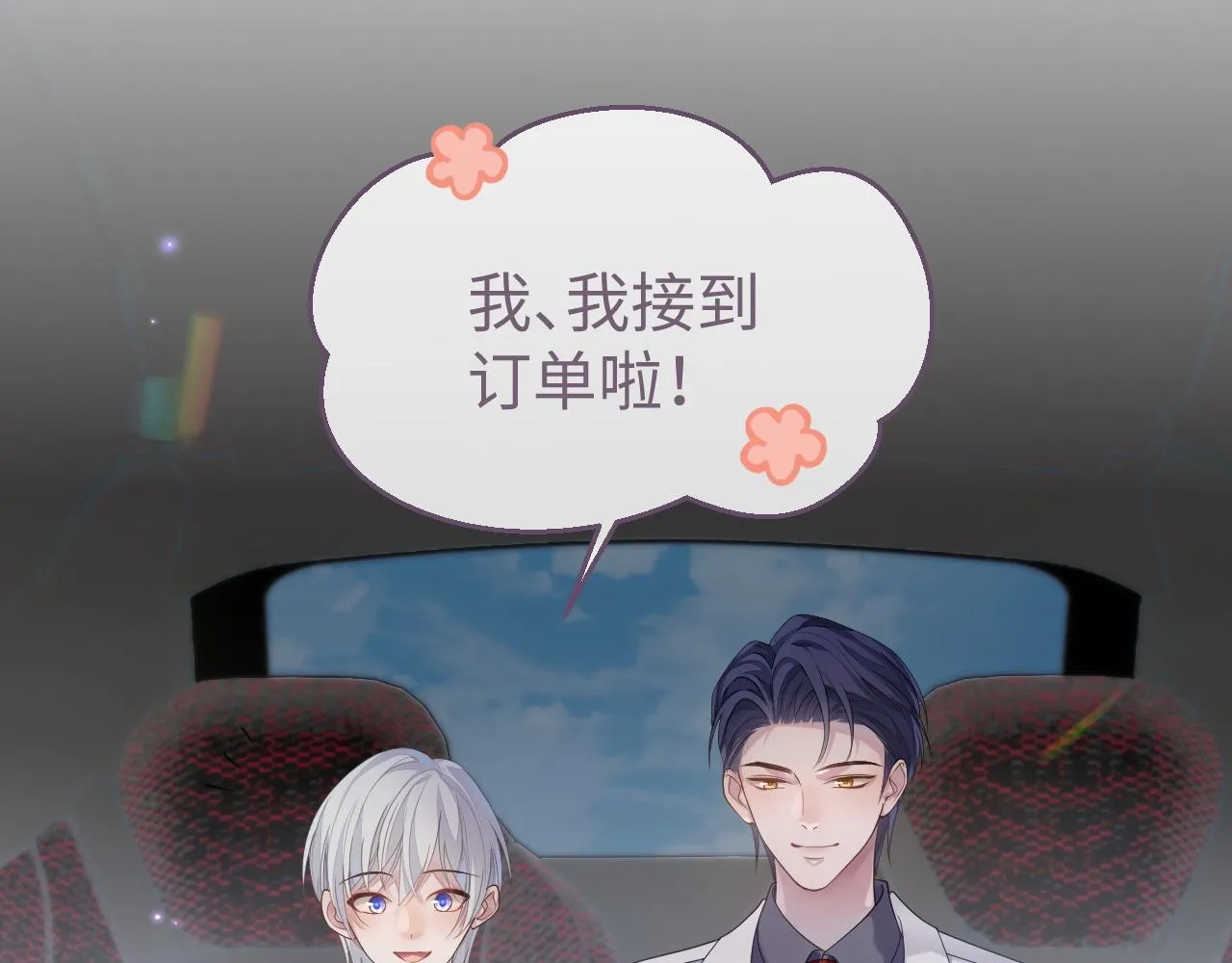 第59话 甜蜜转变 第71页