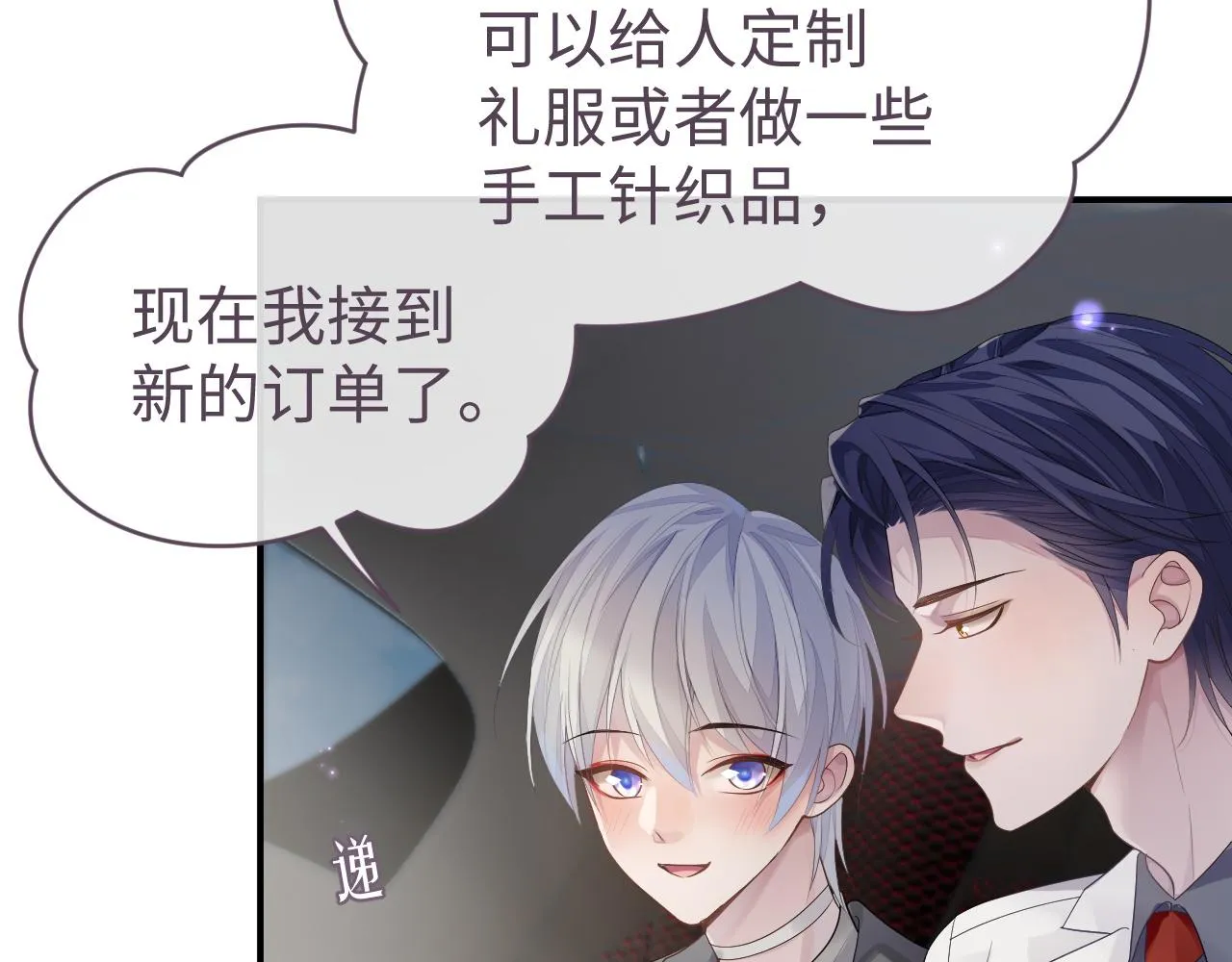第59话 甜蜜转变 第73页