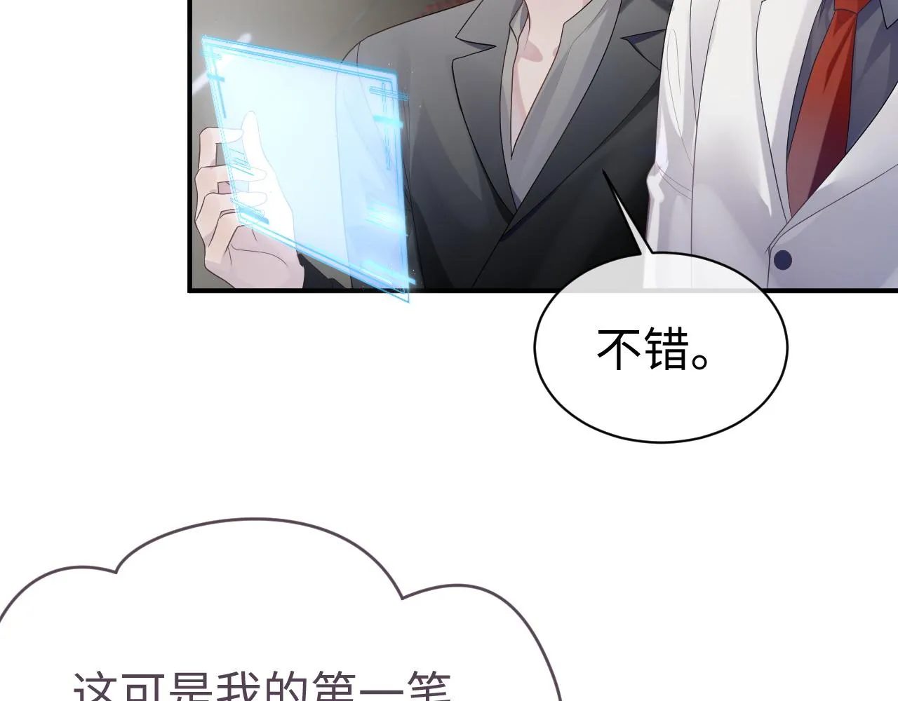 第59话 甜蜜转变 第74页