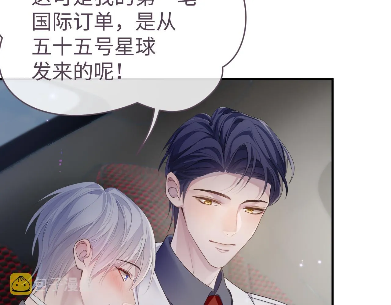第59话 甜蜜转变 第75页