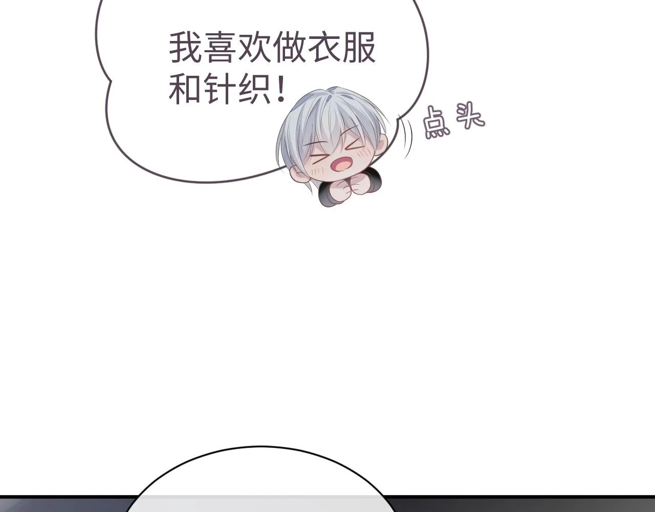 第59话 甜蜜转变 第77页