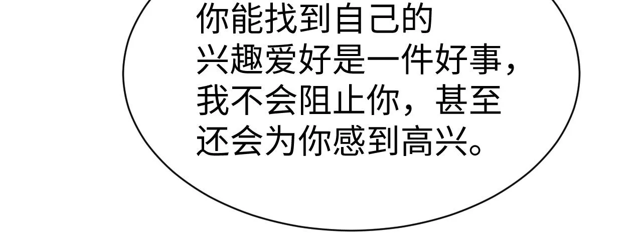 第59话 甜蜜转变 第80页