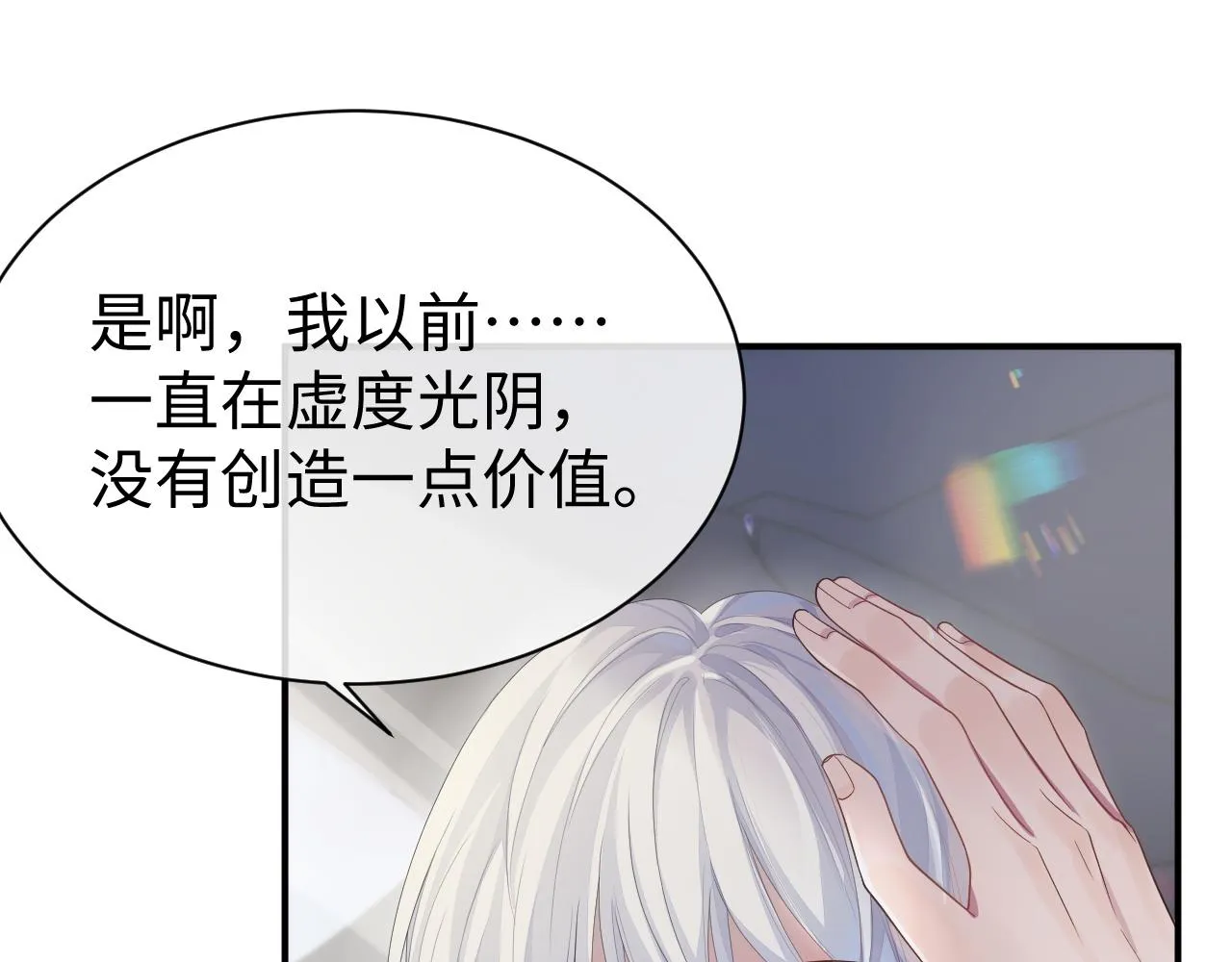 第59话 甜蜜转变 第81页