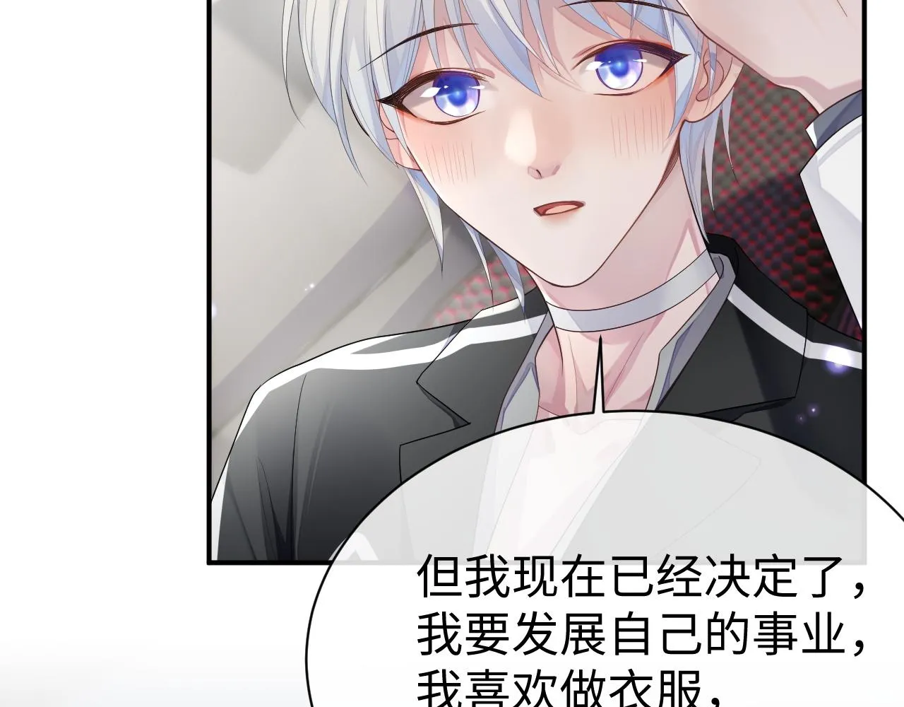 第59话 甜蜜转变 第82页