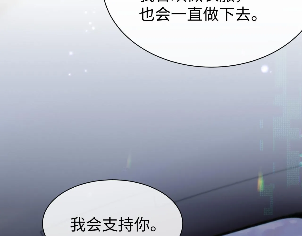 第59话 甜蜜转变 第83页