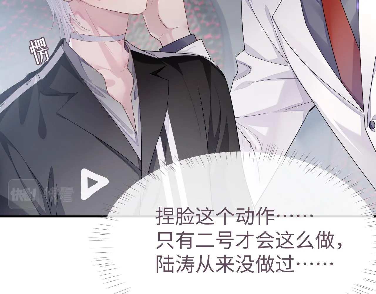 第59话 甜蜜转变 第85页