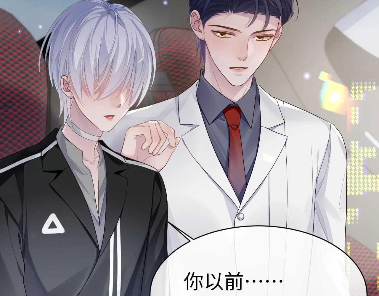 第59话 甜蜜转变 第87页
