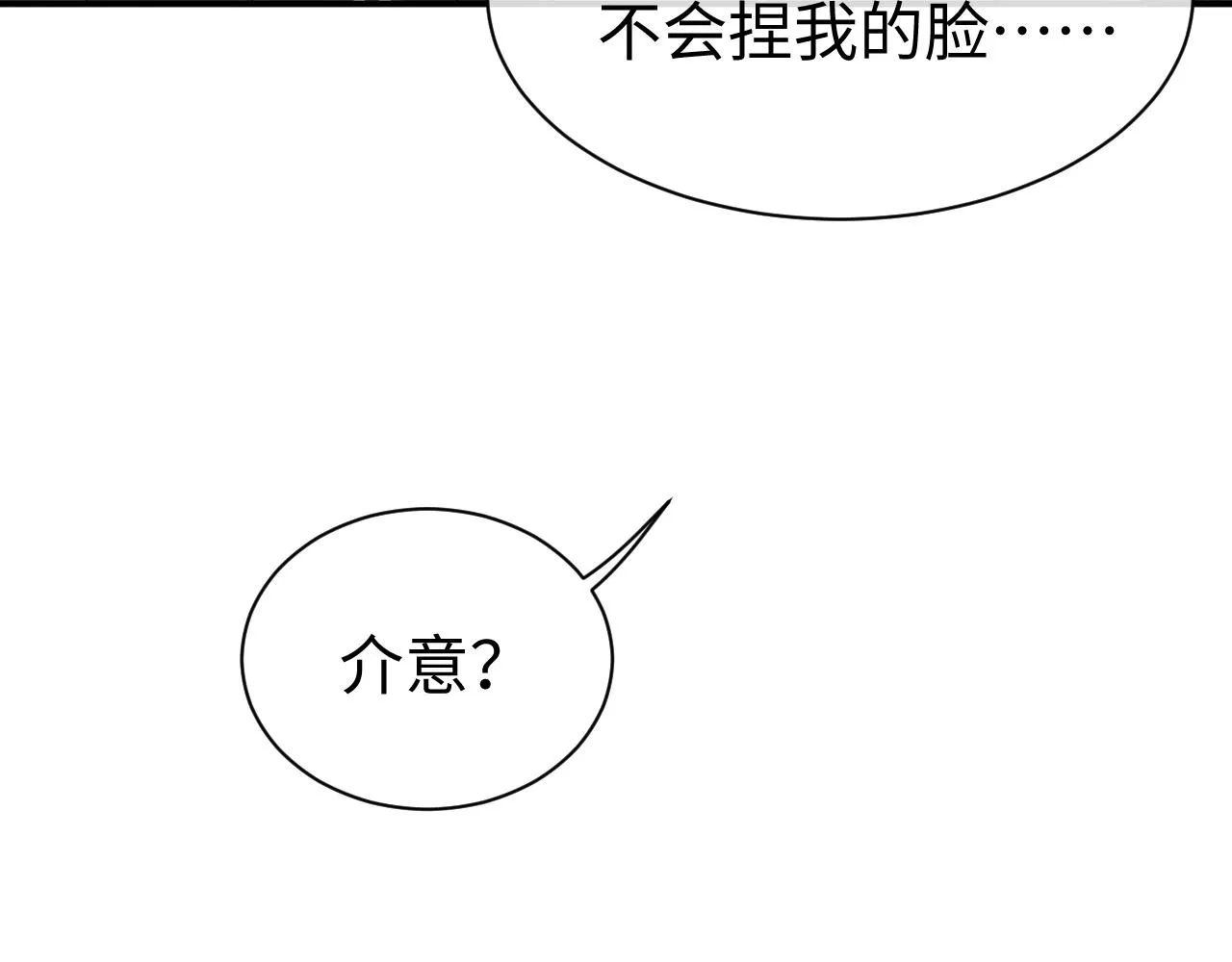 第59话 甜蜜转变 第88页