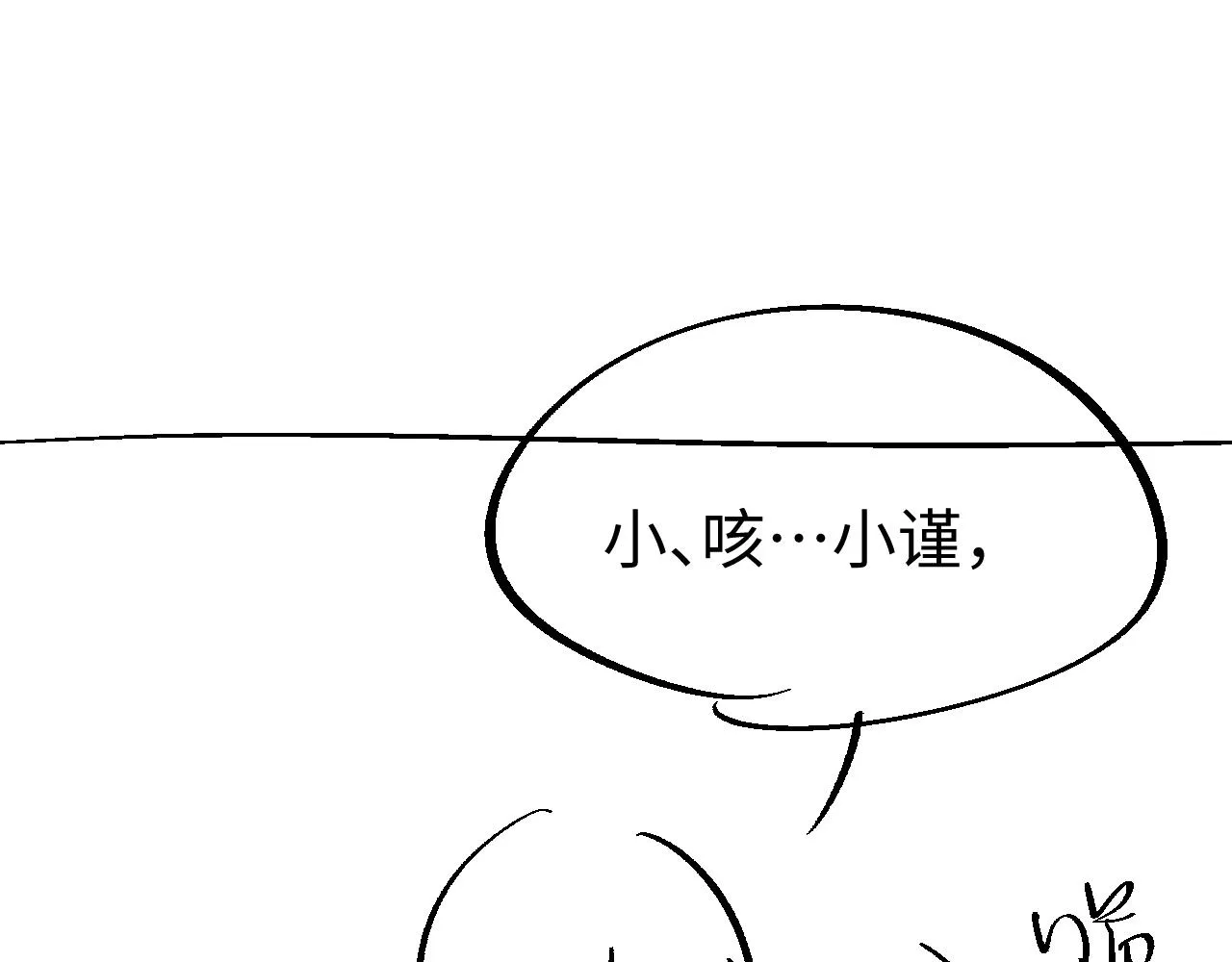 第59话 甜蜜转变 第96页