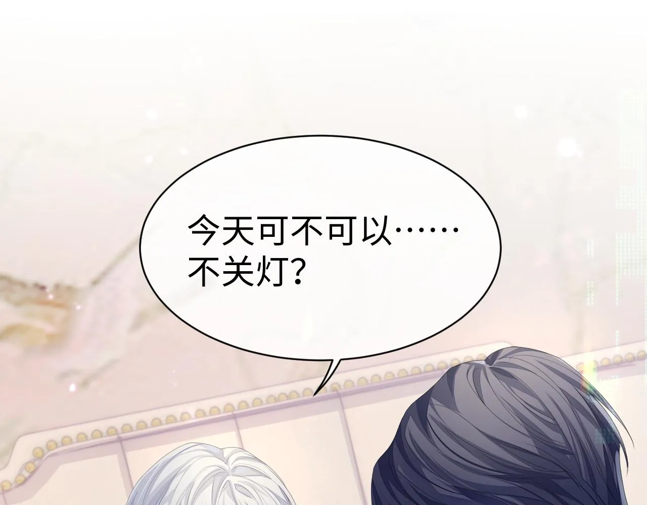 第57话 亲密的代价 第7页