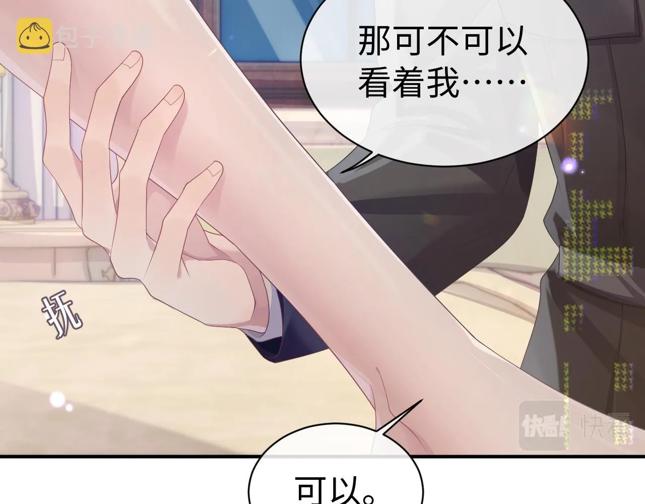 第57话 亲密的代价 第11页