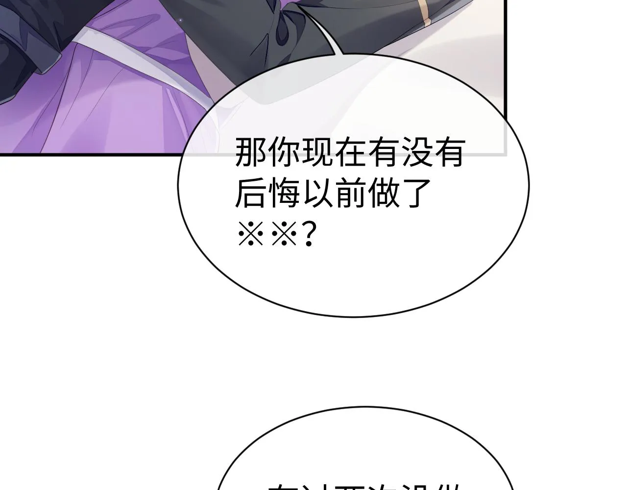 第57话 亲密的代价 第31页