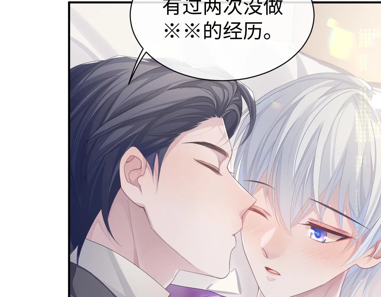 第57话 亲密的代价 第32页