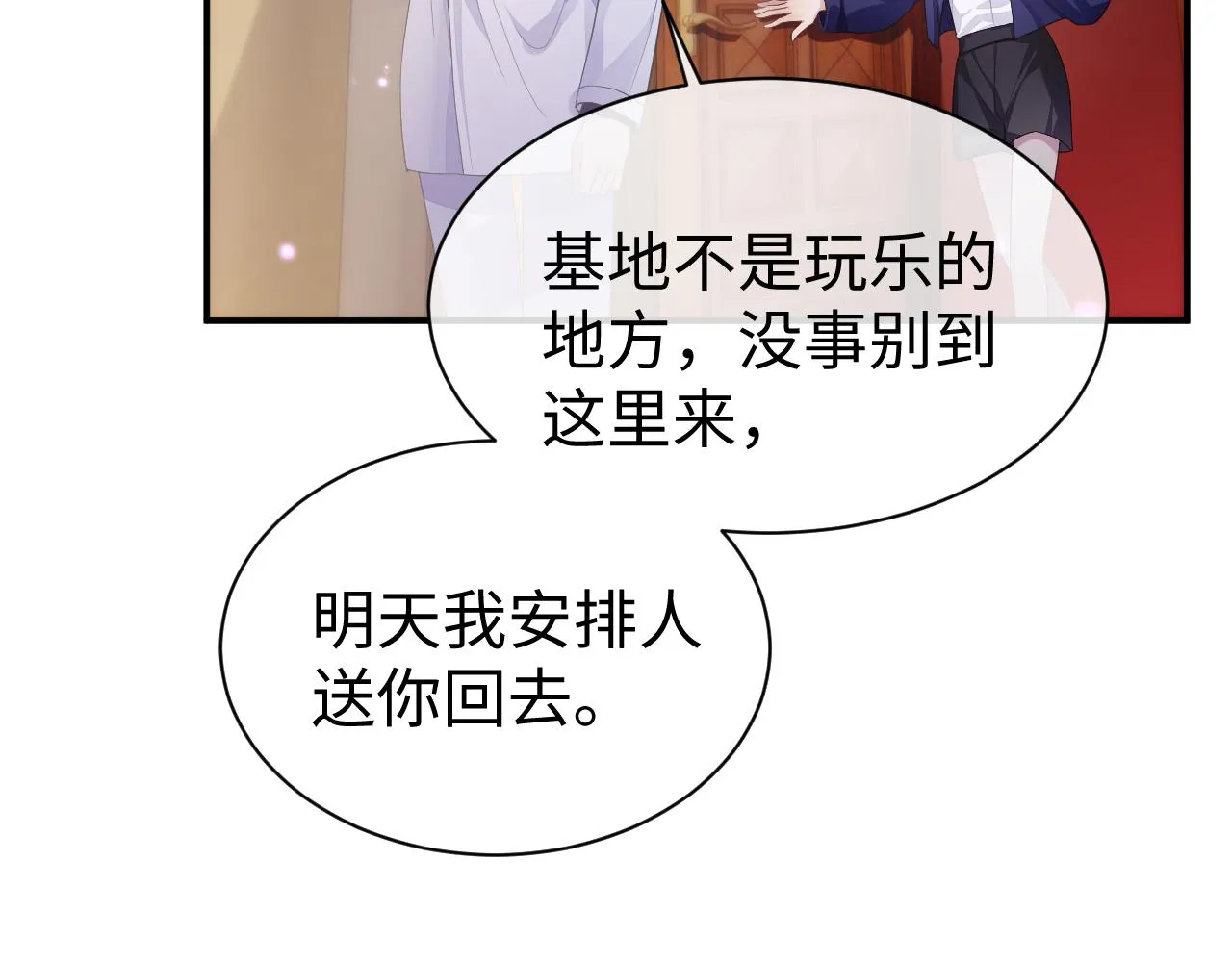 第57话 亲密的代价 第41页