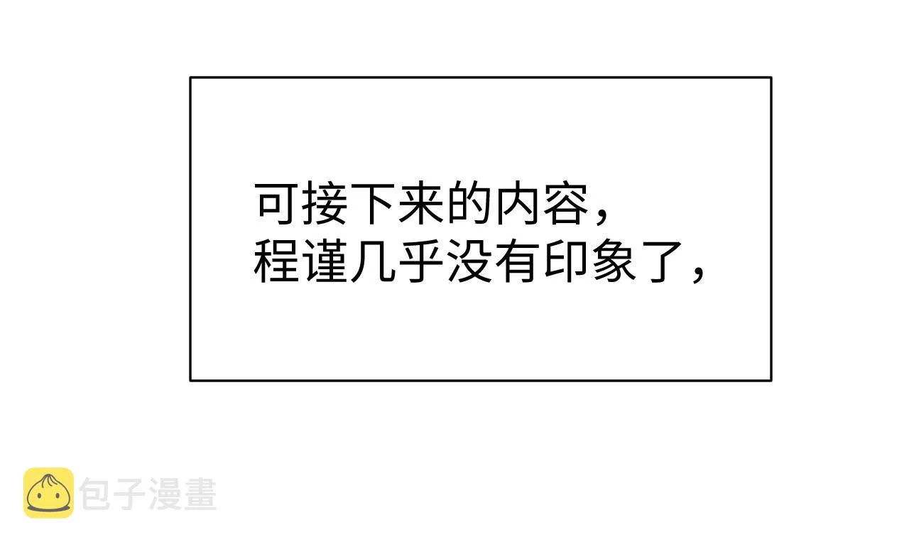 第57话 亲密的代价 第52页
