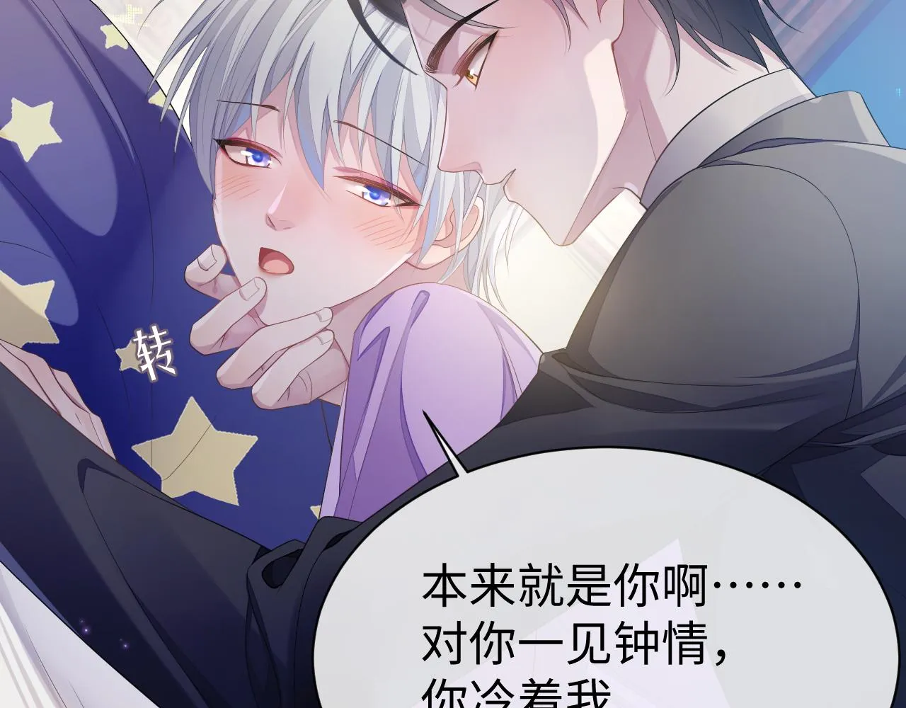 第57话 亲密的代价 第78页