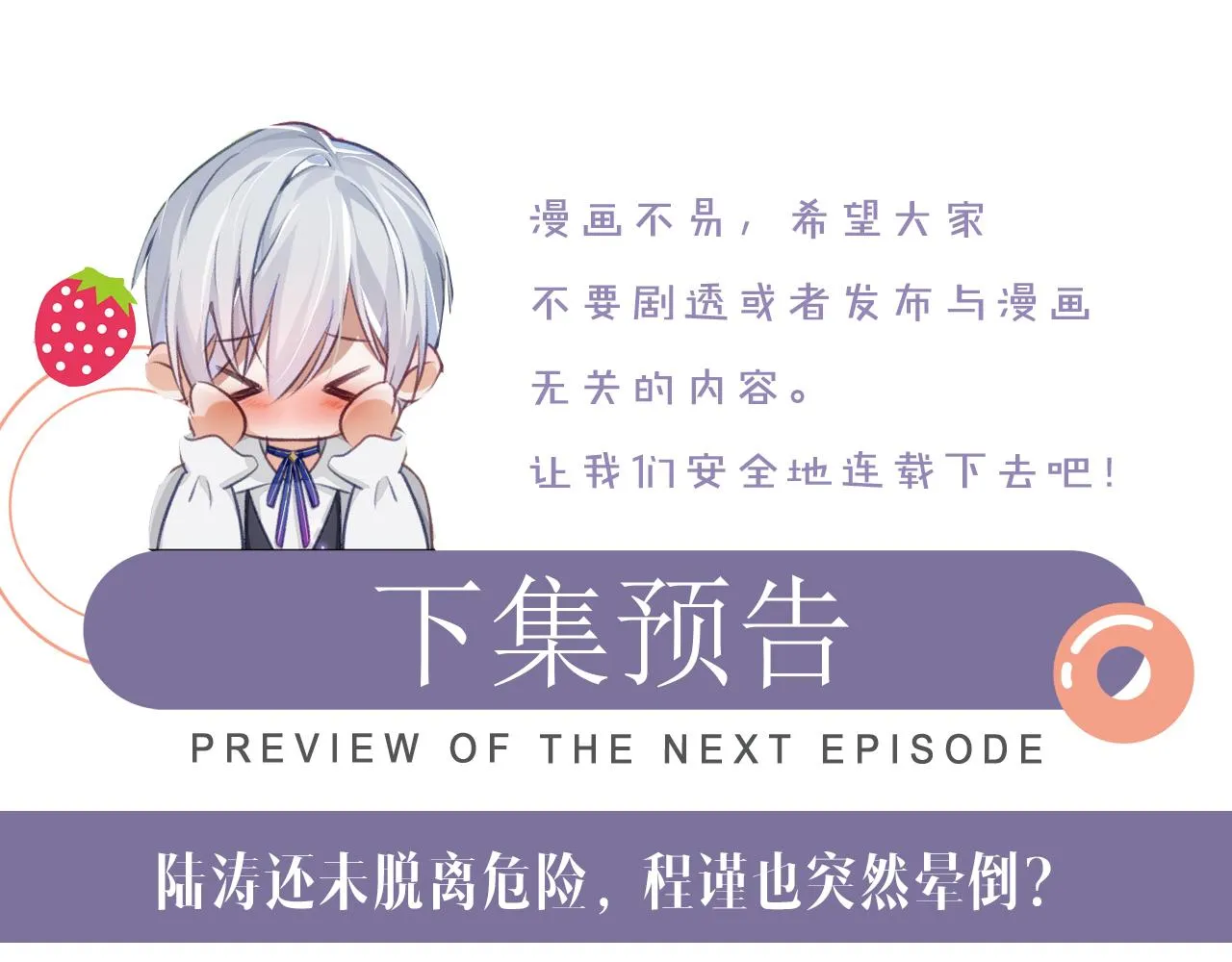 第57话 亲密的代价 第97页