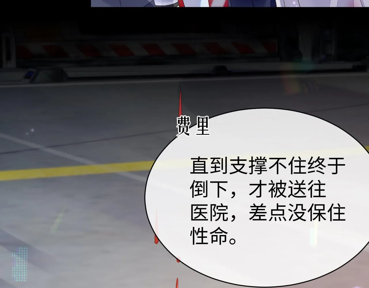 第58话 沉默的爱 第23页