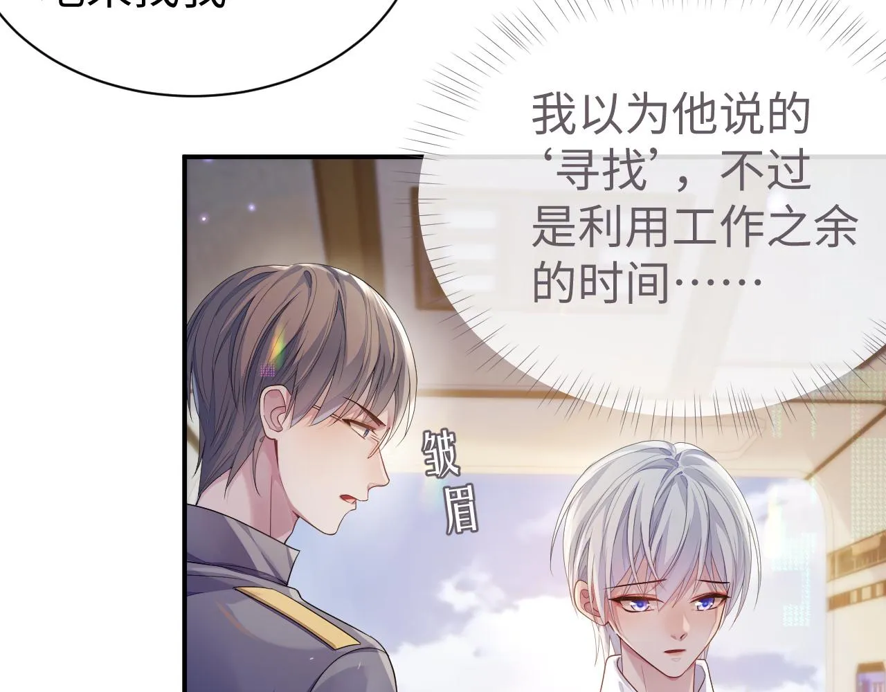 第58话 沉默的爱 第38页