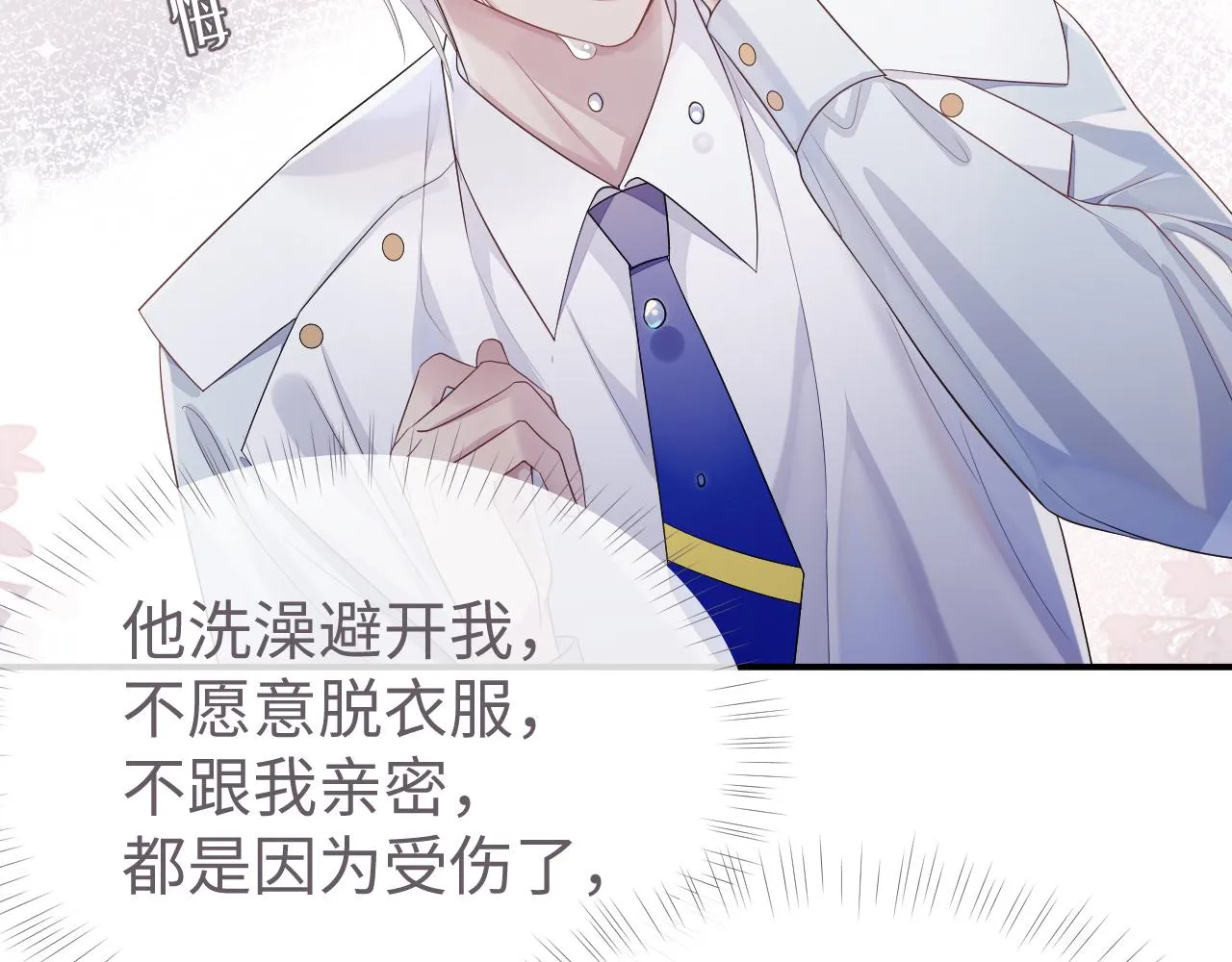 第58话 沉默的爱 第50页