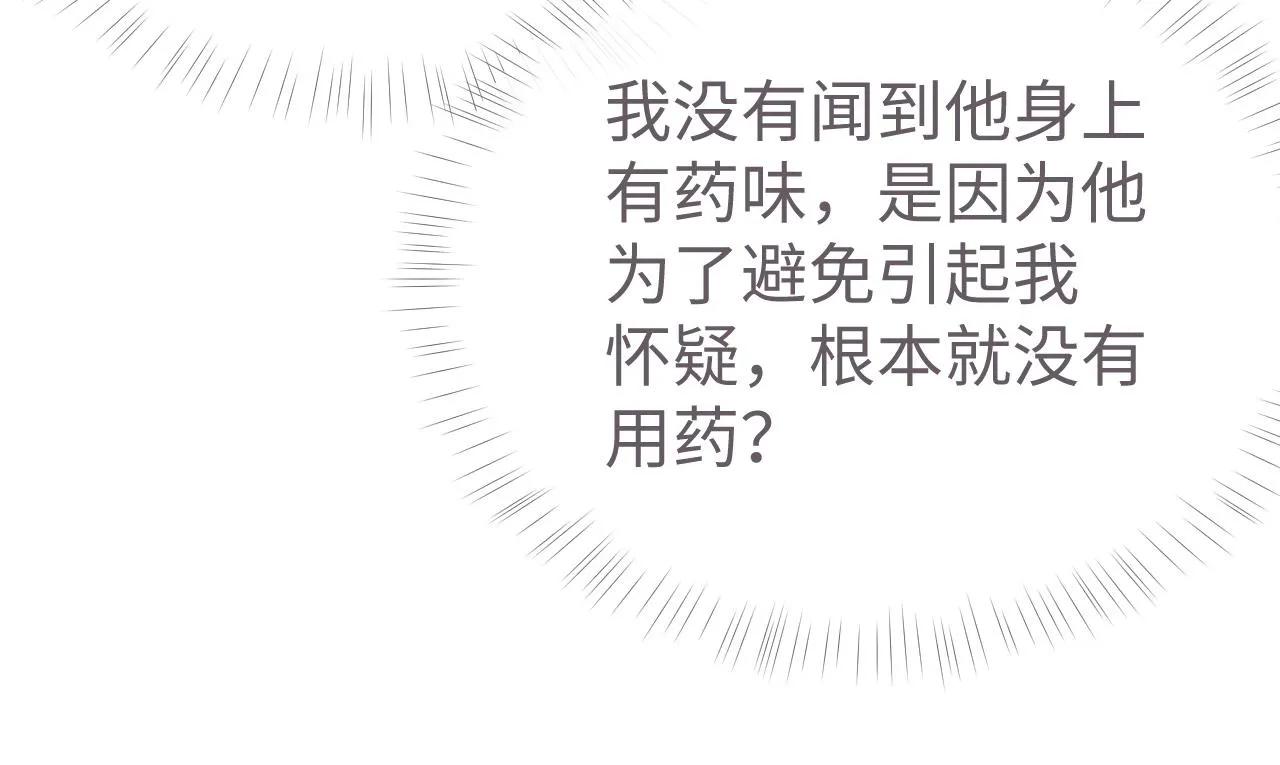 第58话 沉默的爱 第51页