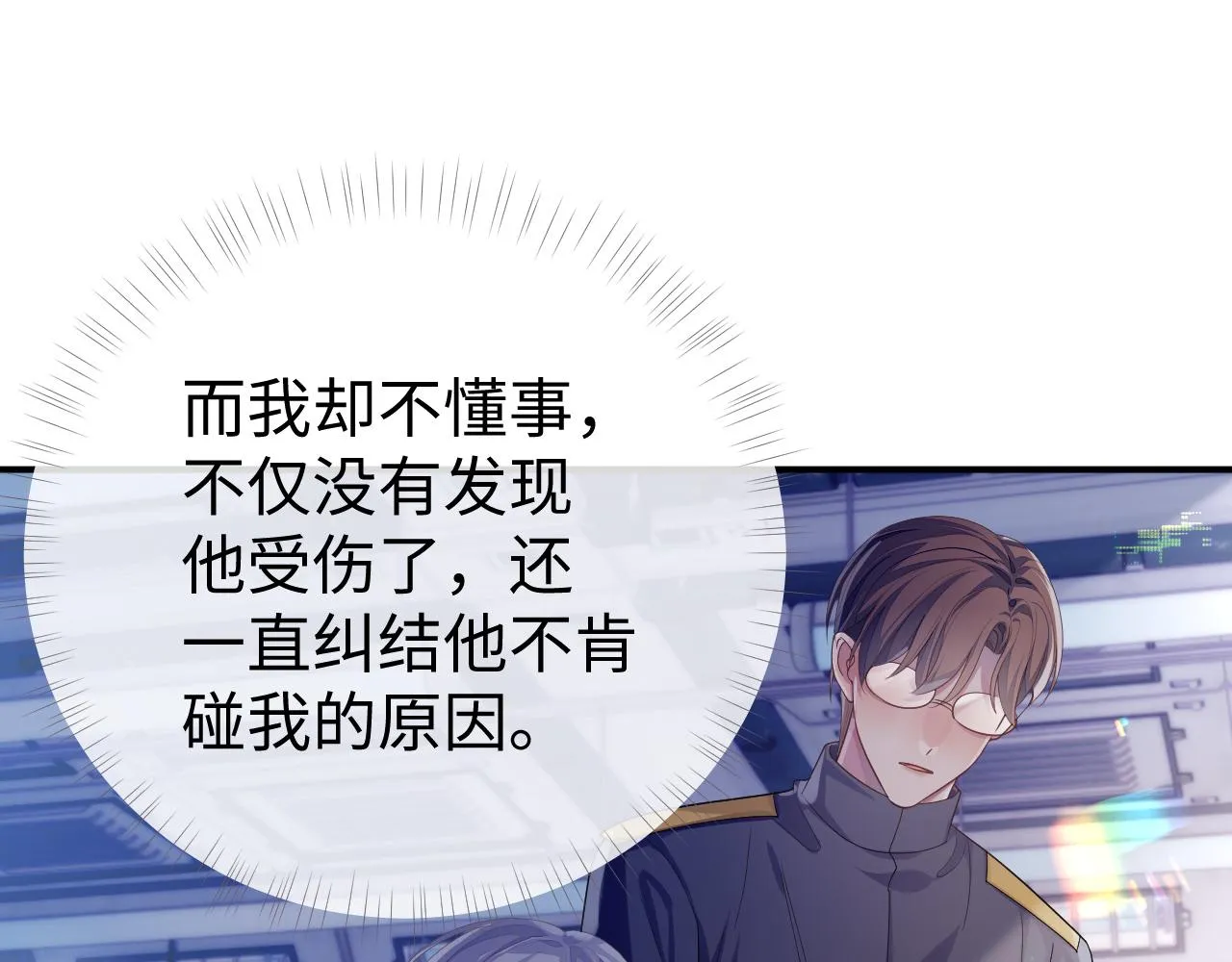 第58话 沉默的爱 第52页