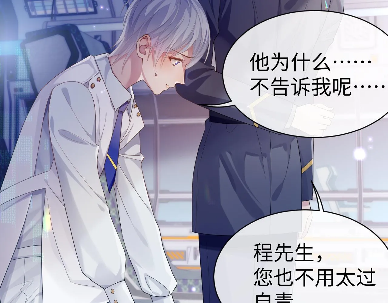 第58话 沉默的爱 第53页