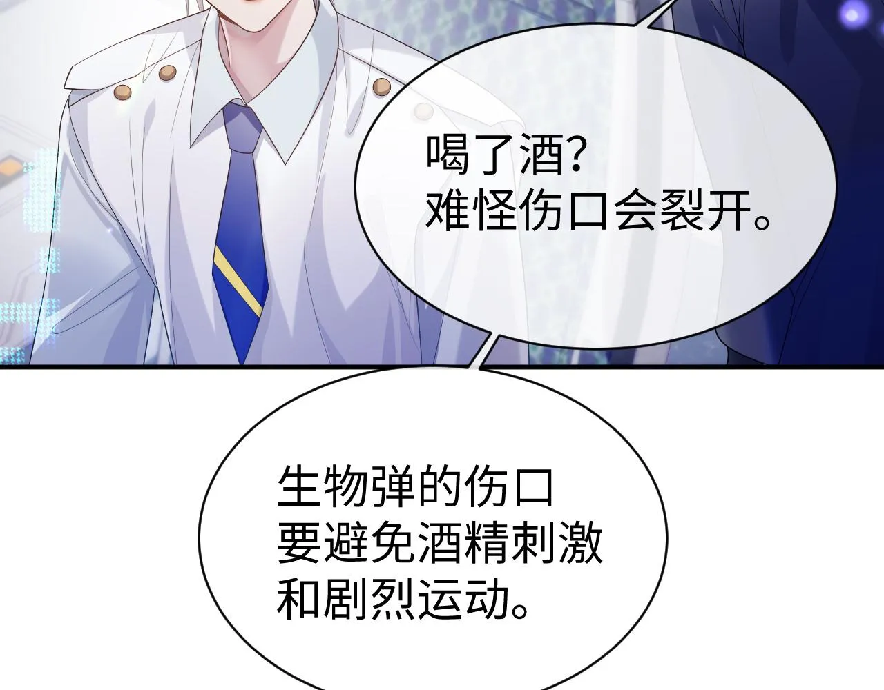 第58话 沉默的爱 第56页