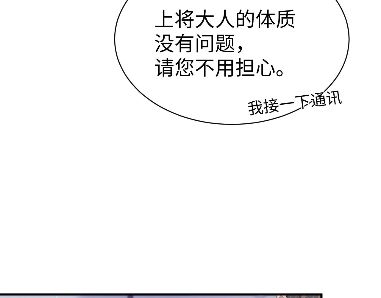 第58话 沉默的爱 第59页