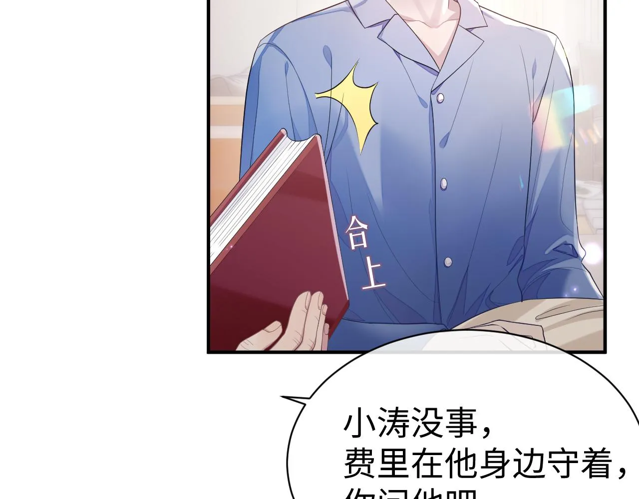 第58话 沉默的爱 第82页