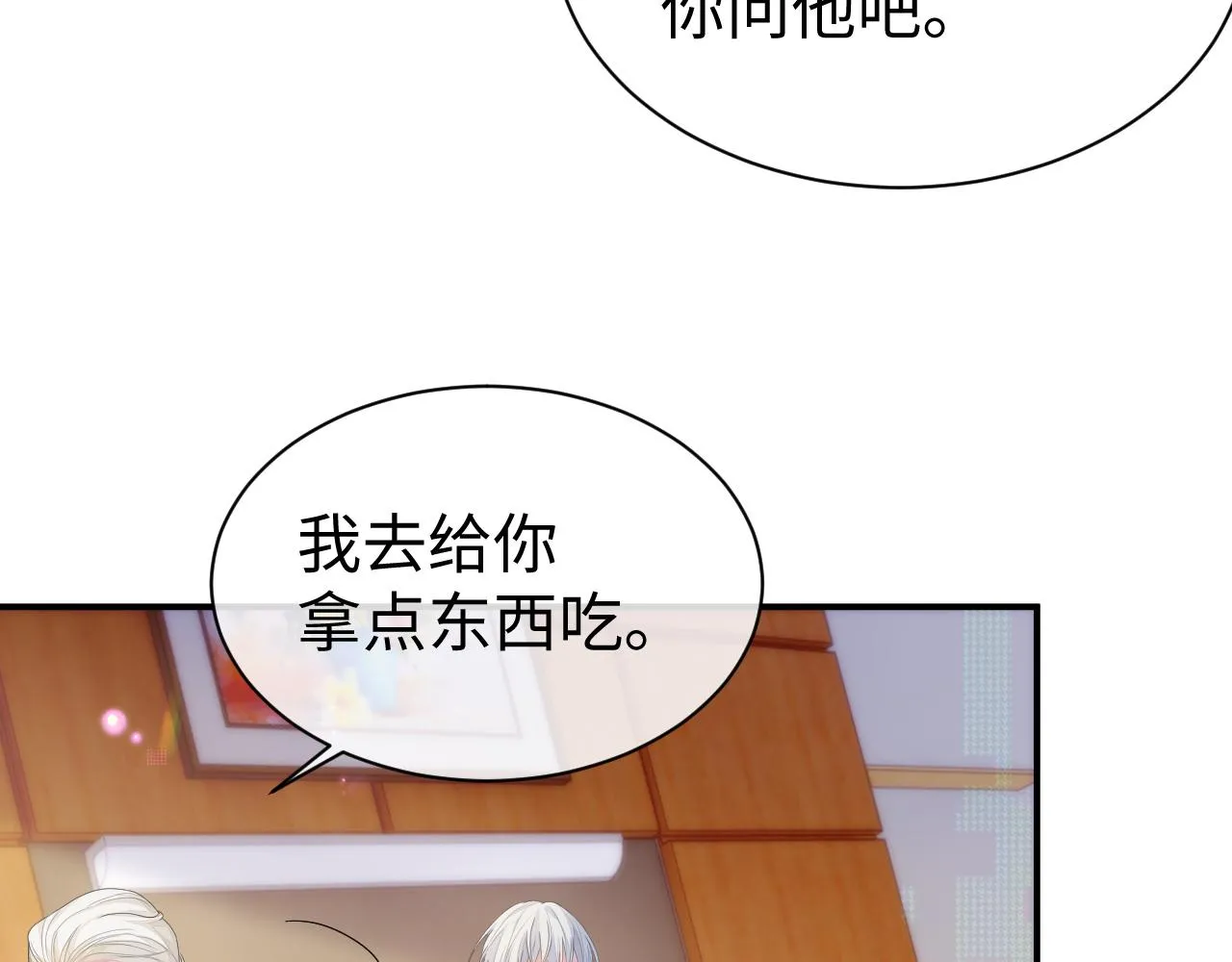 第58话 沉默的爱 第83页