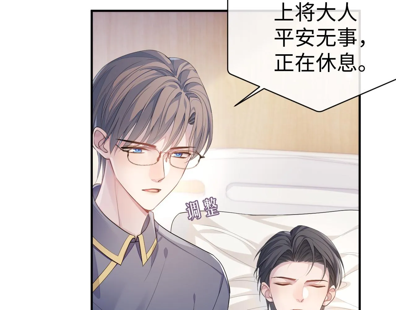 第58话 沉默的爱 第88页
